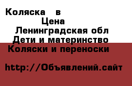 Коляска 2 в 1 mamas papas mylo 2 › Цена ­ 16 000 - Ленинградская обл. Дети и материнство » Коляски и переноски   